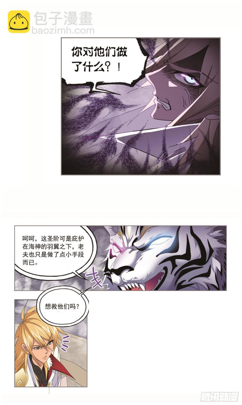 斗羅大陸 - 第250話 聖王的考驗（1） - 4