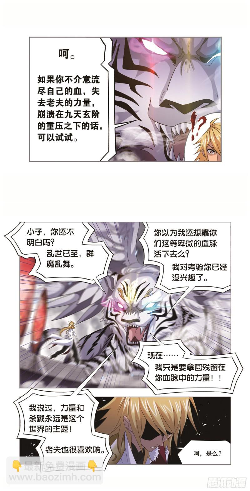 斗羅大陸 - 第250話 聖王的考驗（1） - 2