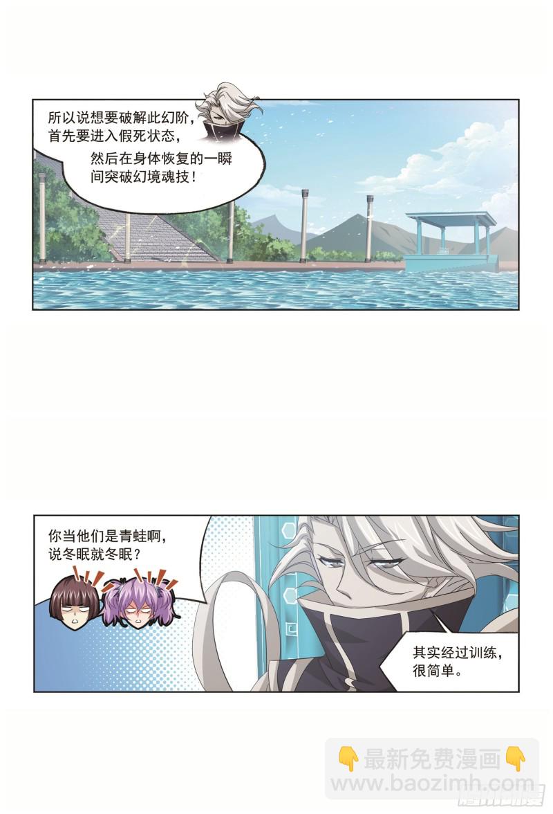 斗羅大陸 - 第250話 聖王的考驗（1） - 2