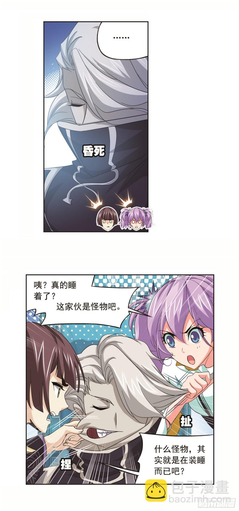 斗羅大陸 - 第250話 聖王的考驗（1） - 3