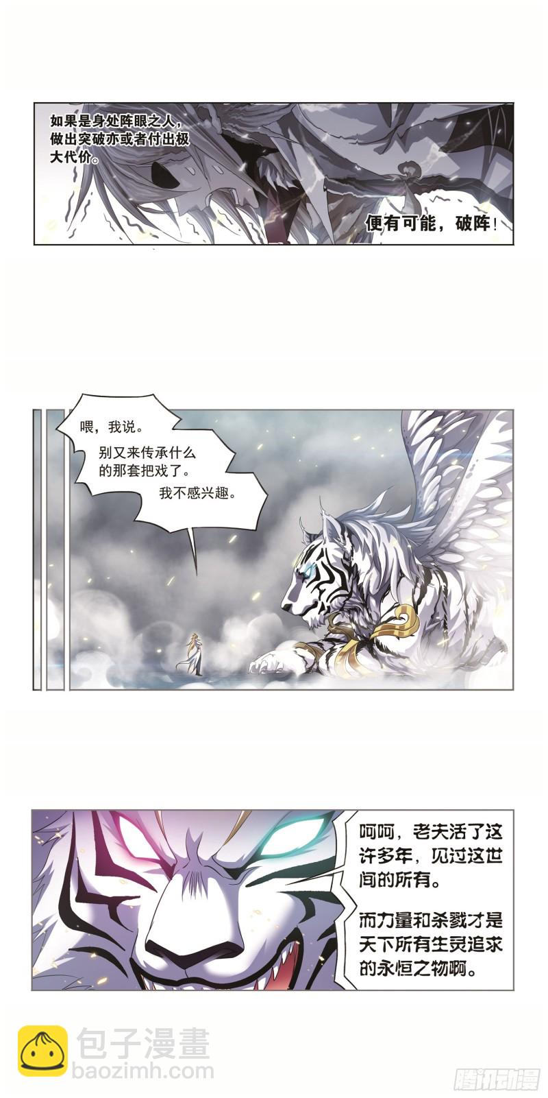 斗羅大陸 - 第250話 聖王的考驗（1） - 4