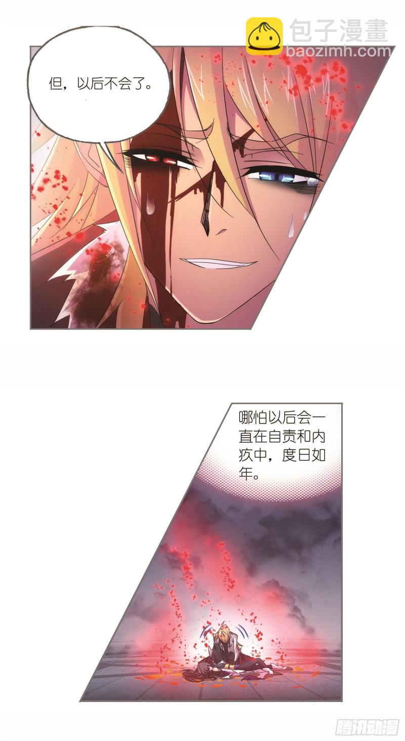 斗羅大陸 - 第251話 聖王的血脈（1） - 2