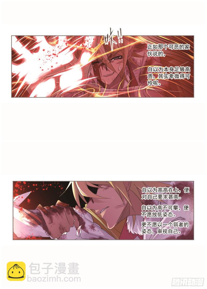 斗羅大陸 - 第251話 聖王的血脈（1） - 5