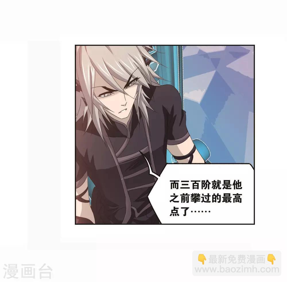 斗羅大陸 - 第716話 九星聖子2 - 3