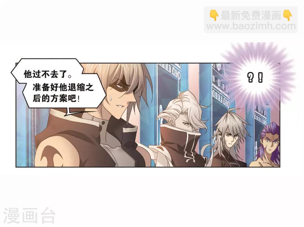 斗羅大陸 - 第716話 九星聖子2 - 5