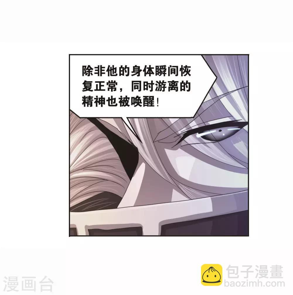 斗羅大陸 - 第716話 九星聖子2 - 6