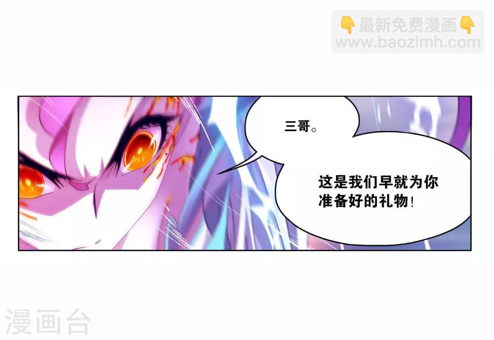 斗羅大陸 - 第716話 九星聖子2 - 1