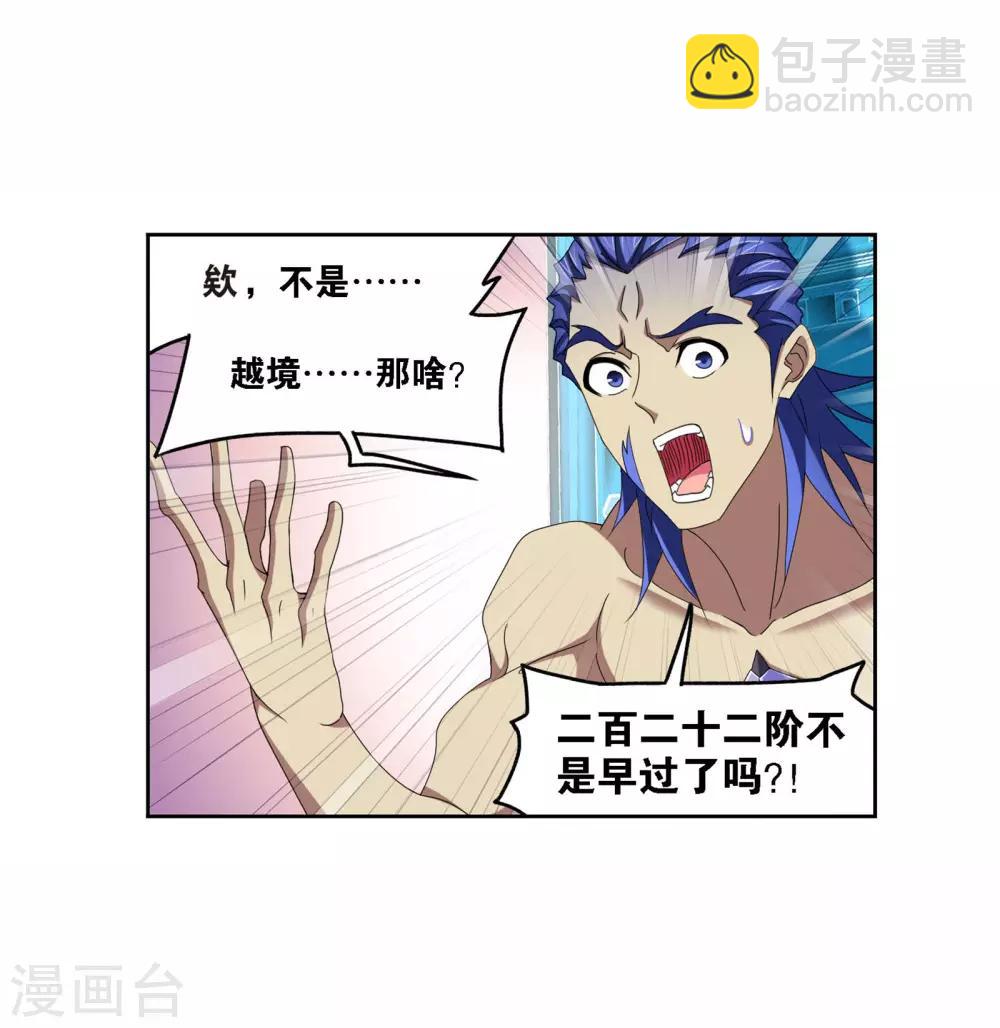 斗羅大陸 - 第716話 九星聖子2 - 4