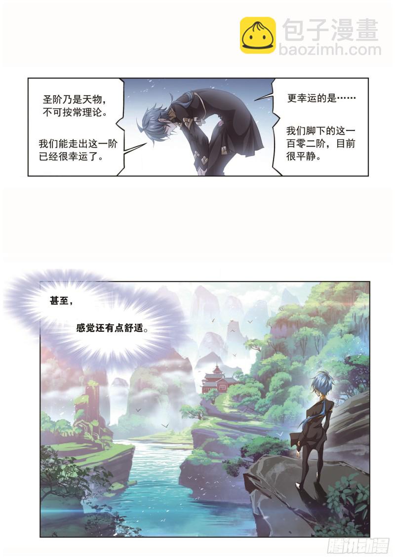 斗羅大陸 - 第252話 海馬斗羅提示（1） - 4