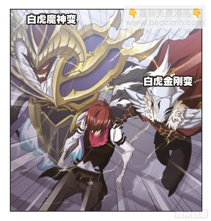 斗羅大陸 - 第253話 最後的險境（1） - 3