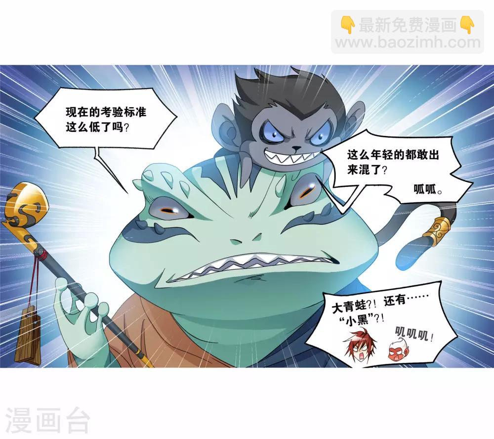 斗羅大陸 - 第720話 歐陽孫2(1/2) - 3