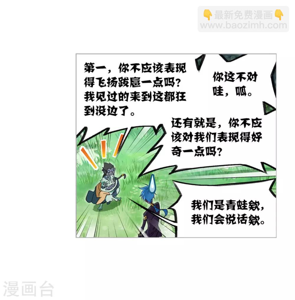 斗羅大陸 - 第720話 歐陽孫2(1/2) - 5