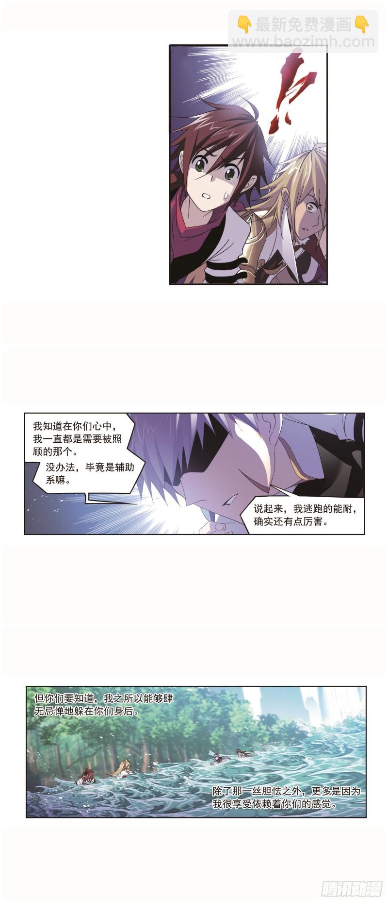 斗羅大陸 - 第254話 奧斯卡的鋒芒（1） - 4