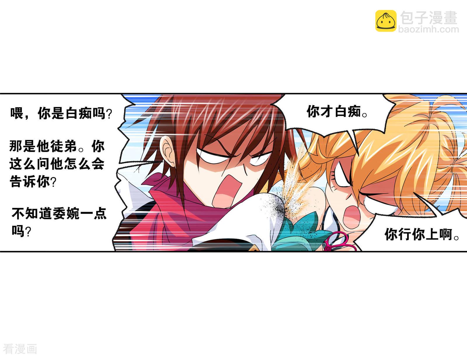 斗羅大陸 - 第722話 無敵天才2(1/2) - 4