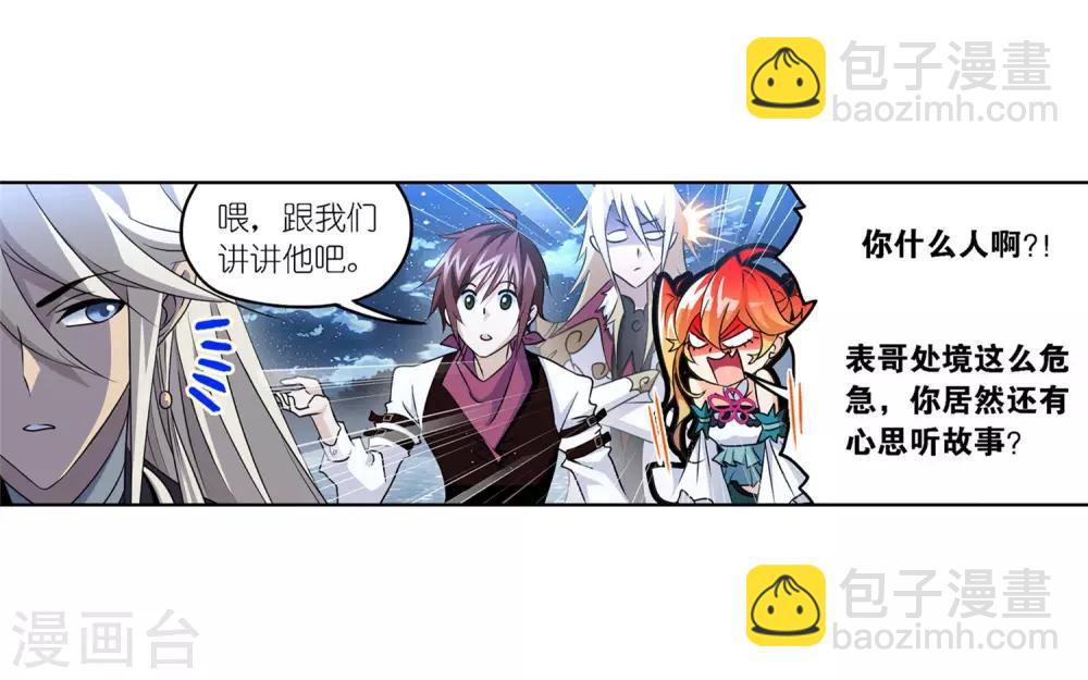 斗羅大陸 - 第726話 瘋猴子2 - 3