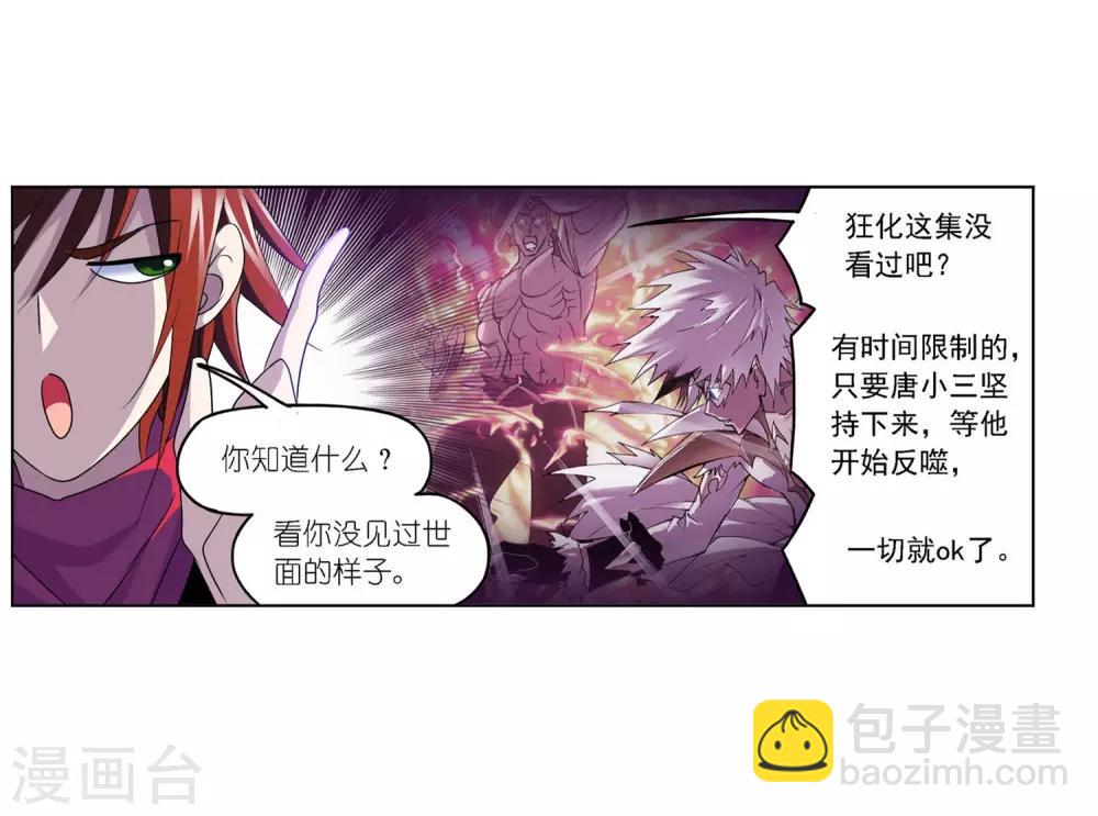 斗羅大陸 - 第726話 瘋猴子2 - 4