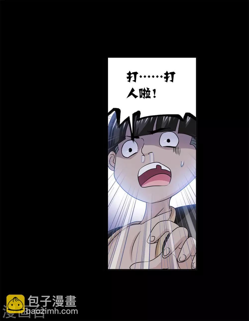 斗羅大陸 - 第726話 瘋猴子2 - 3