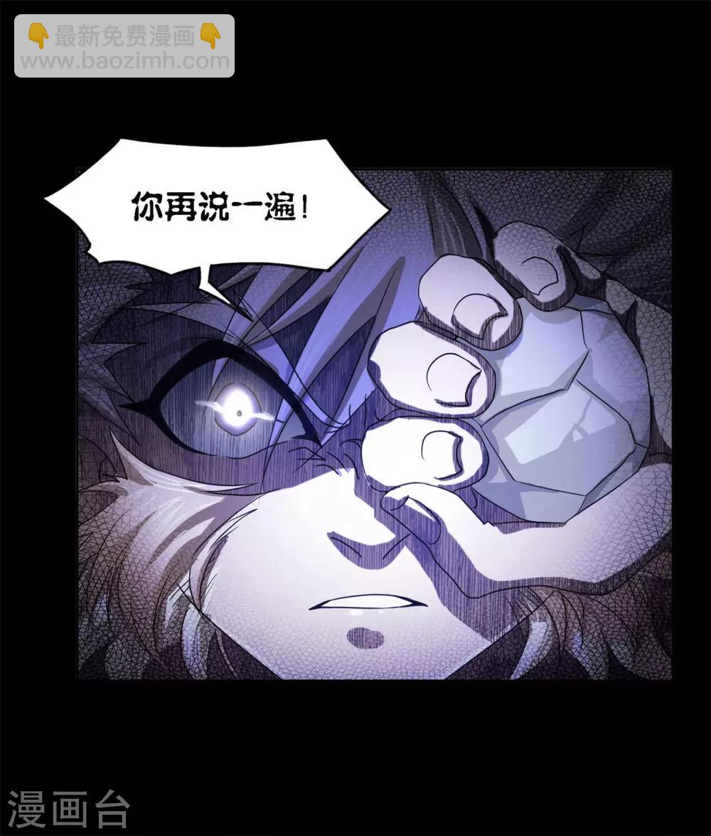 斗羅大陸 - 第726話 瘋猴子2 - 1