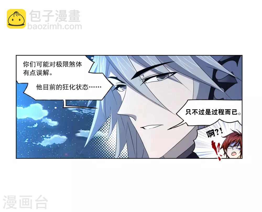 斗羅大陸 - 第728話 金剛煞體2(1/2) - 6