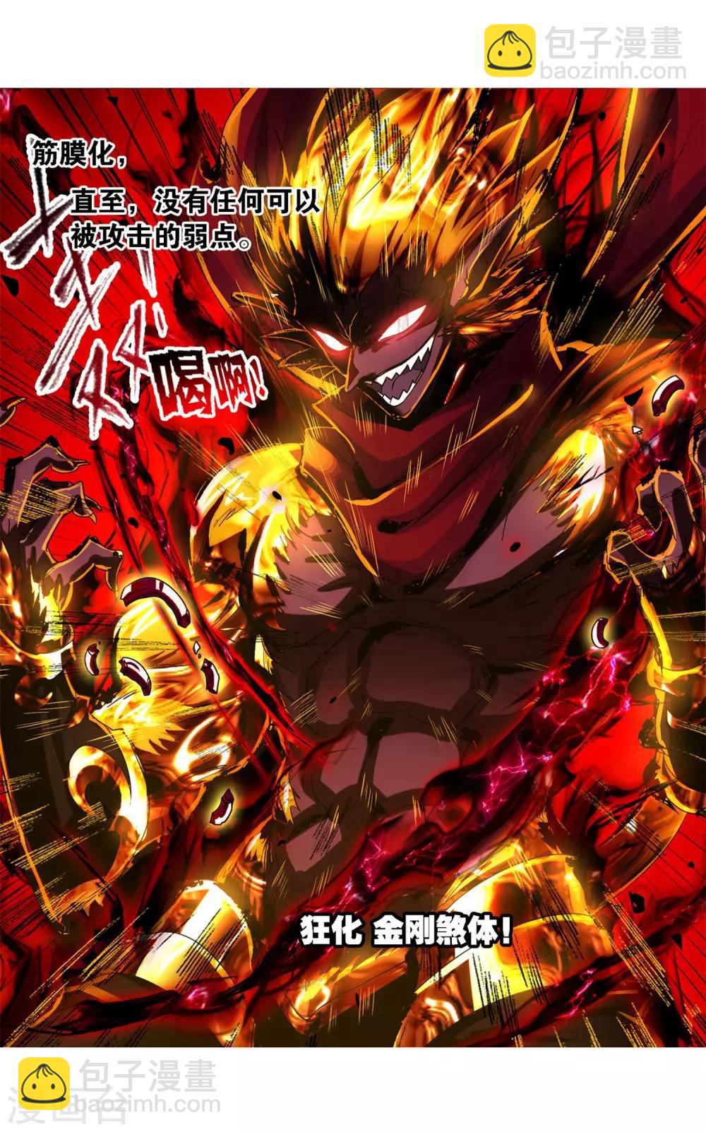 斗羅大陸 - 第728話 金剛煞體2(1/2) - 2