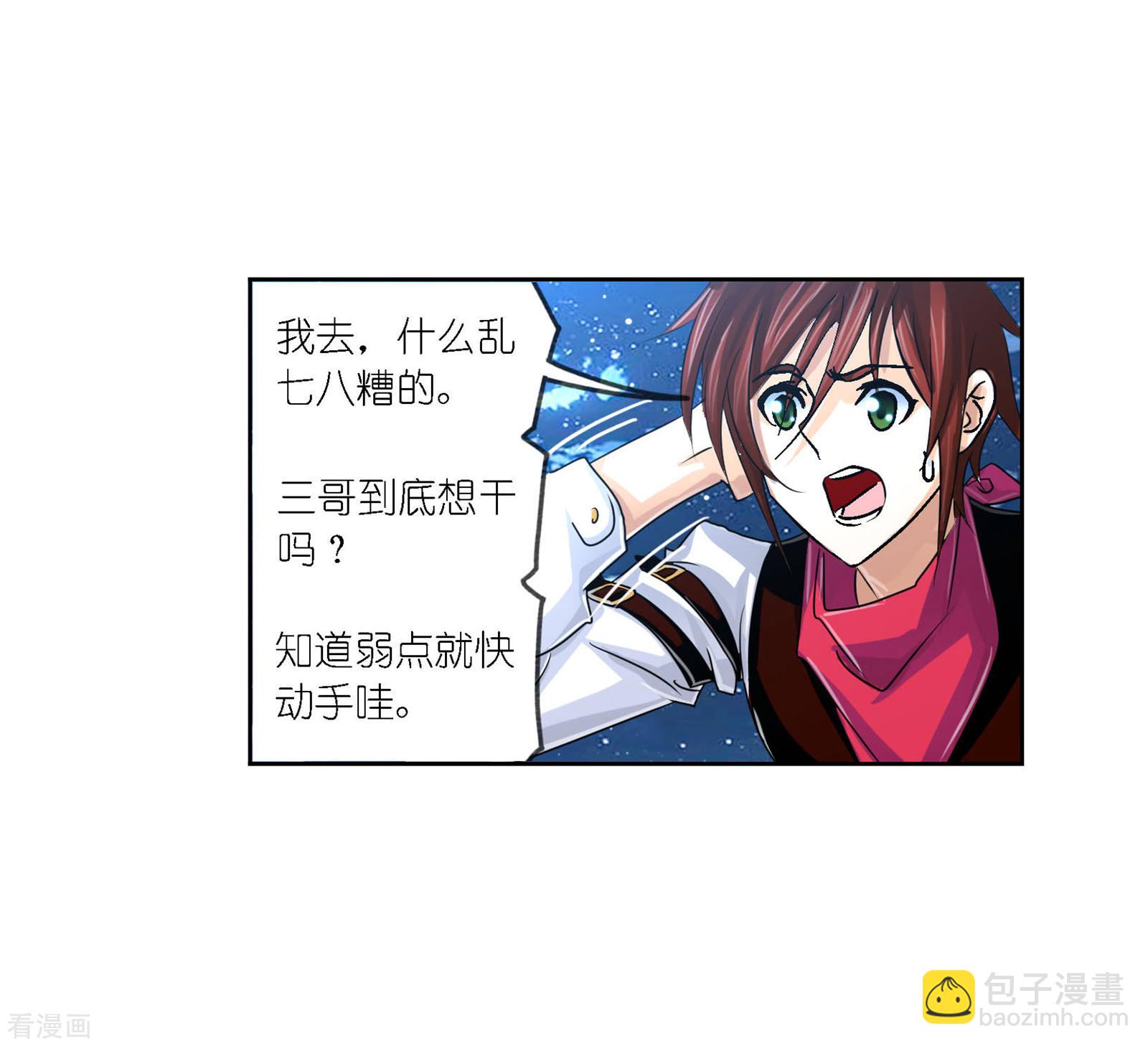 斗羅大陸 - 第729話 破解1(1/2) - 8