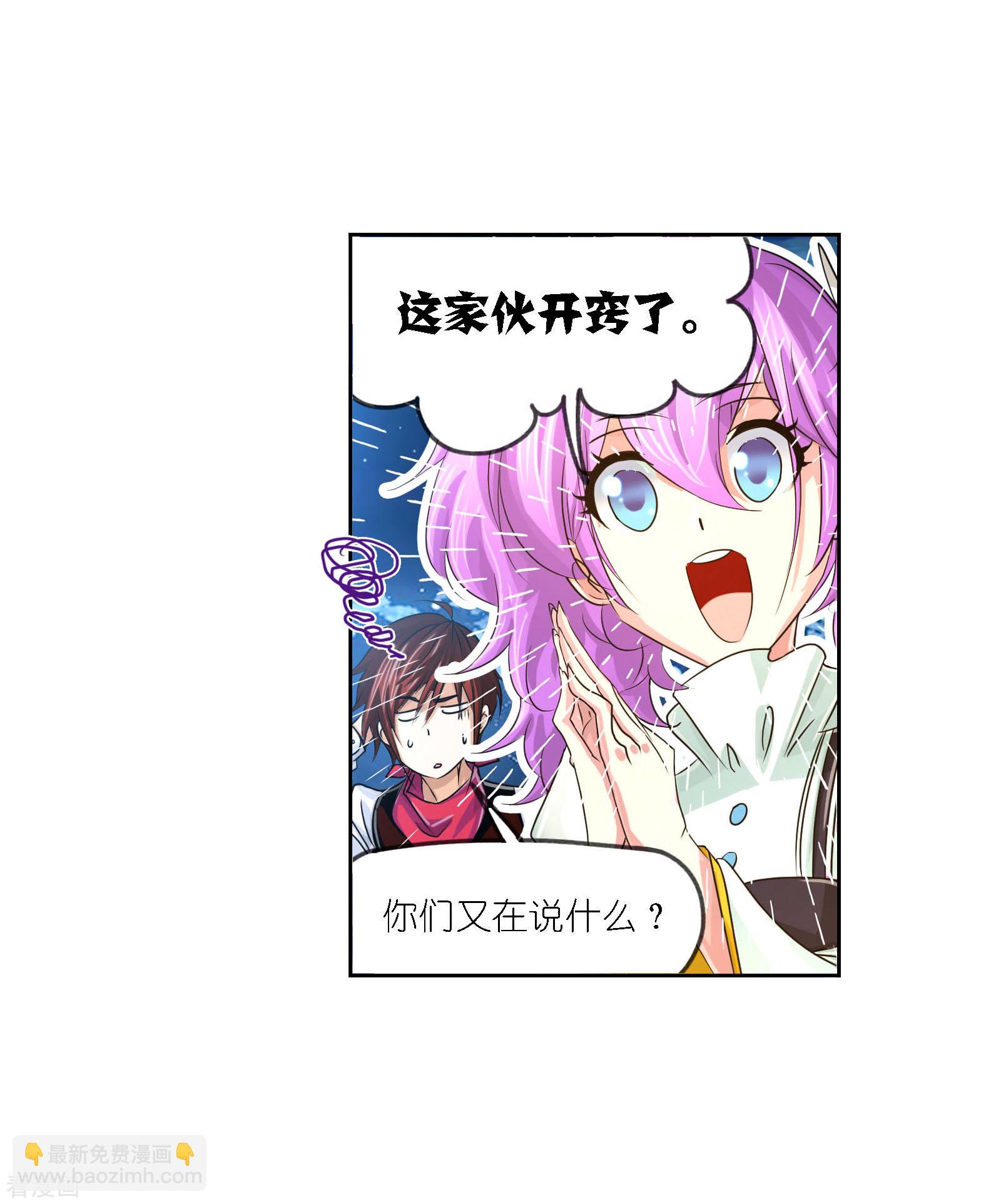 斗羅大陸 - 第729話 破解1(1/2) - 2