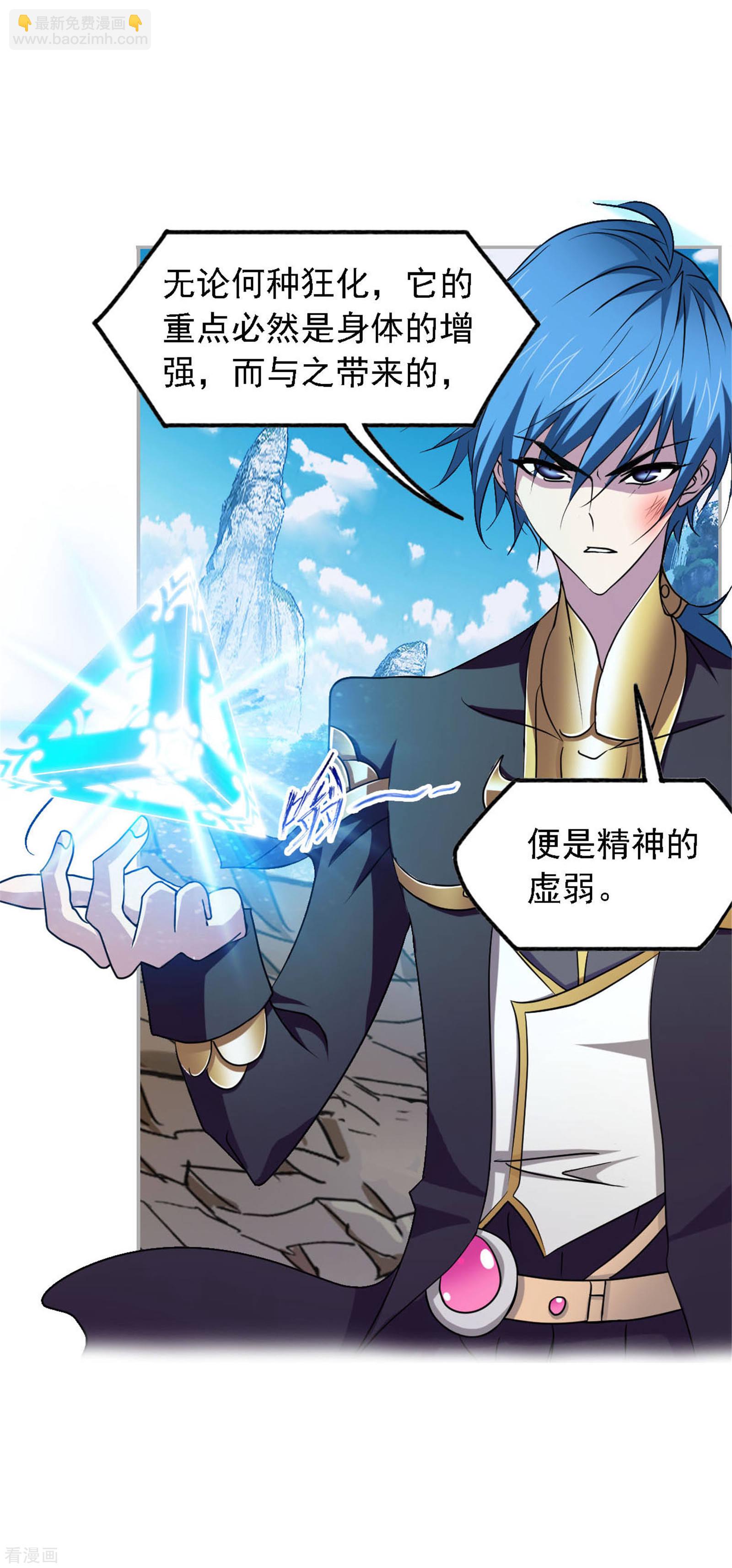 斗羅大陸 - 第729話 破解1(1/2) - 3