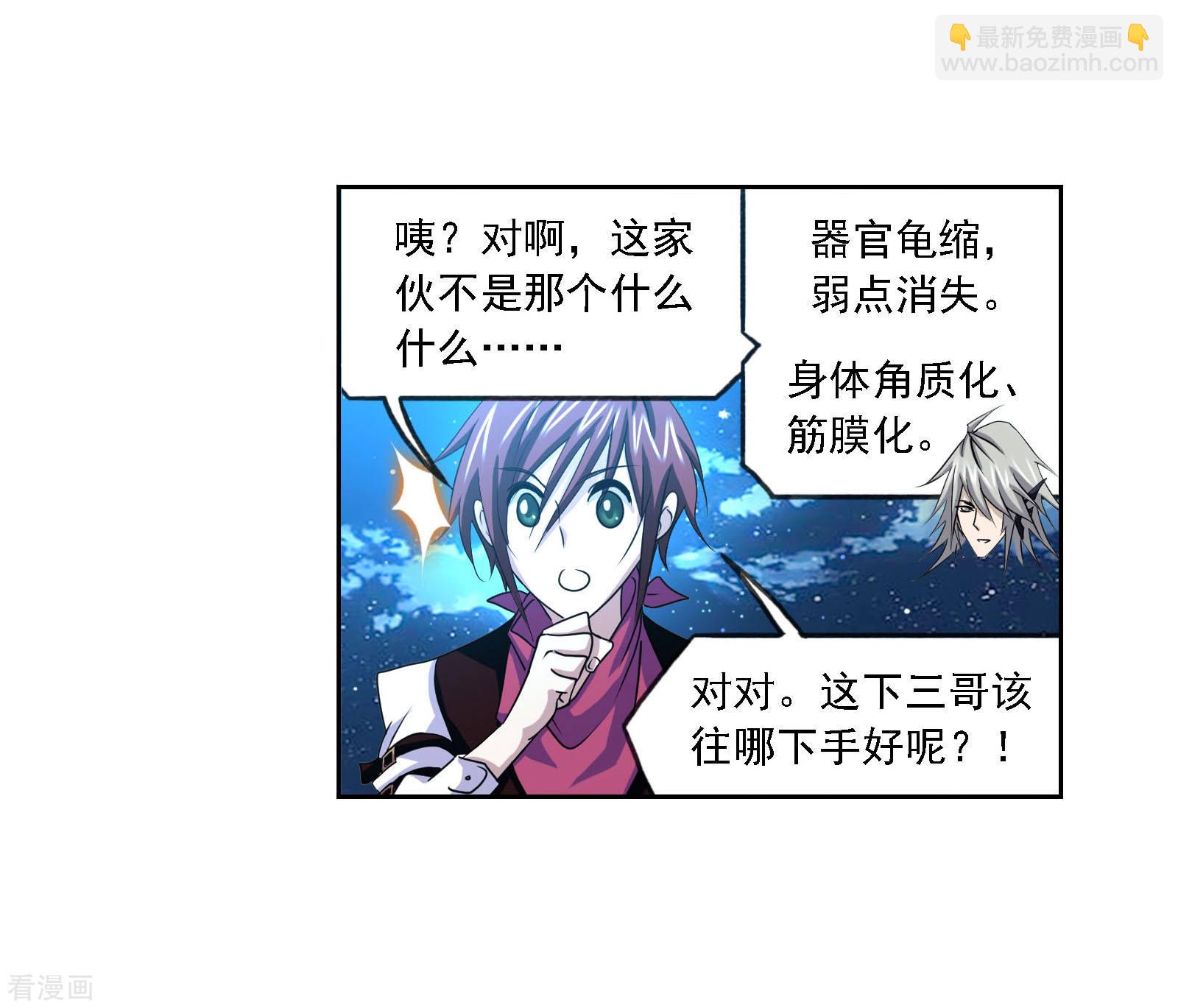 斗羅大陸 - 第729話 破解1(1/2) - 4