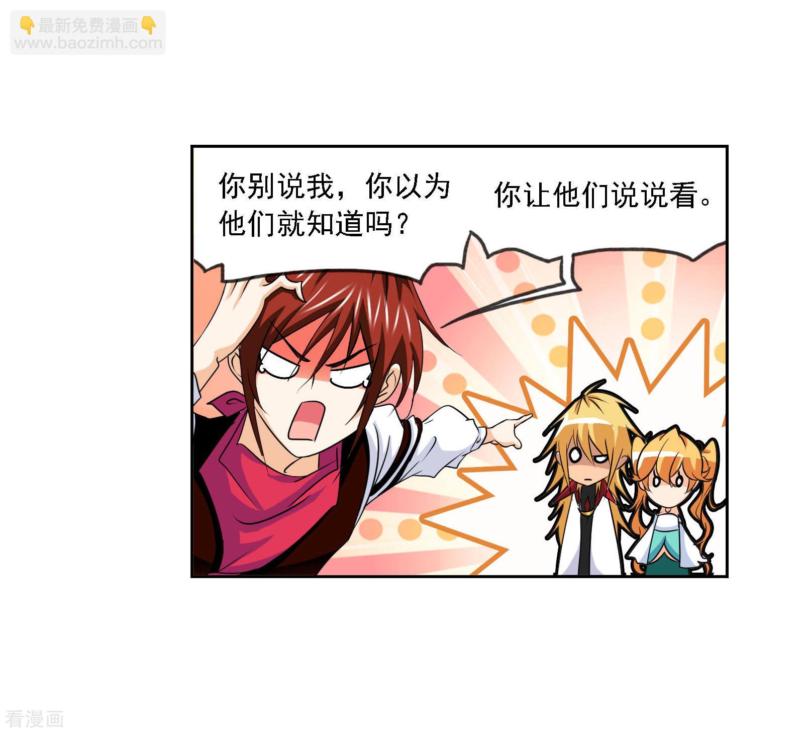 斗羅大陸 - 第729話 破解1(1/2) - 6