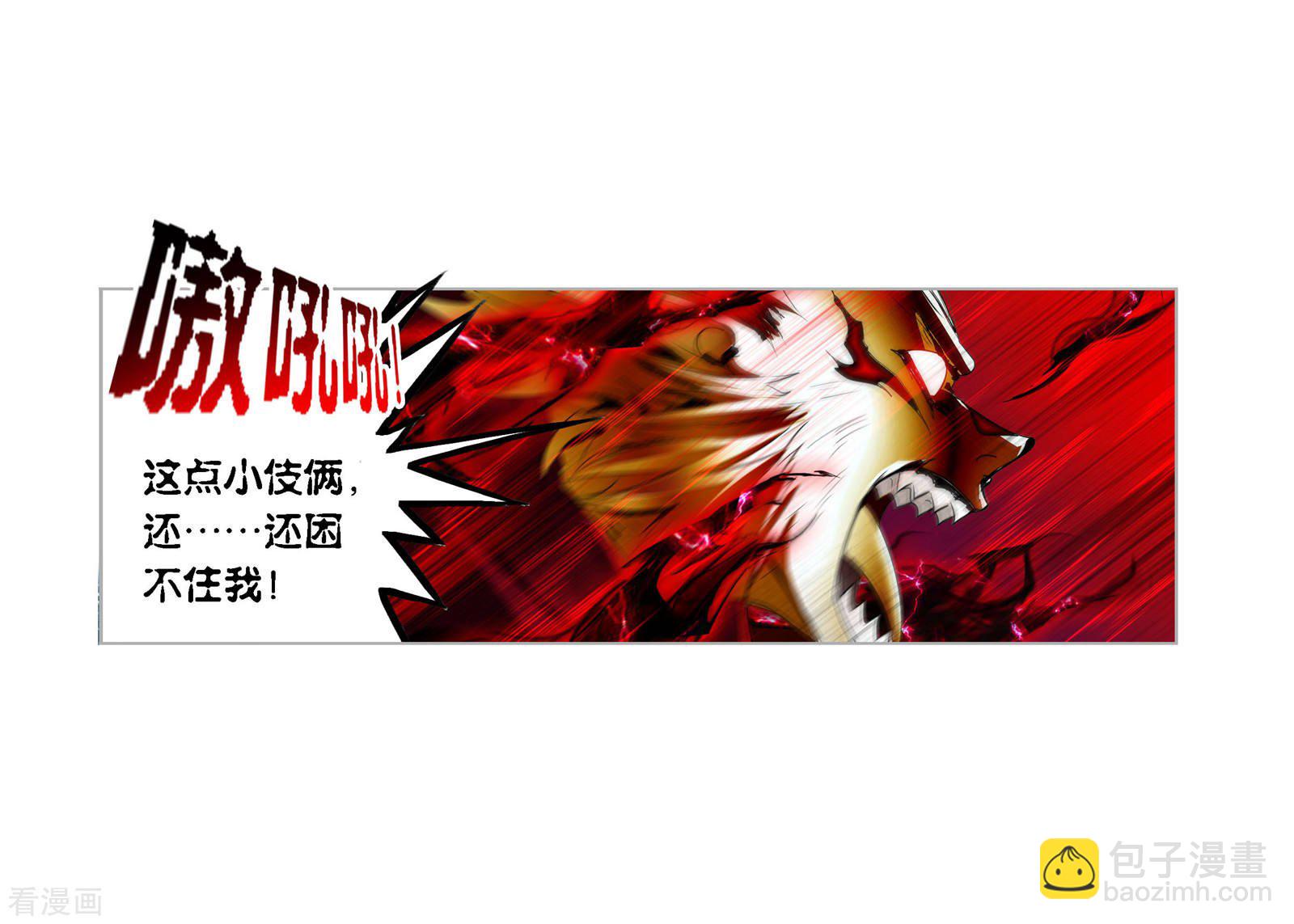 斗羅大陸 - 第729話 破解1(1/2) - 2