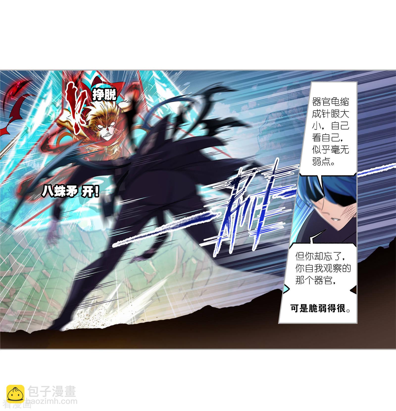 斗羅大陸 - 第729話 破解1(1/2) - 3