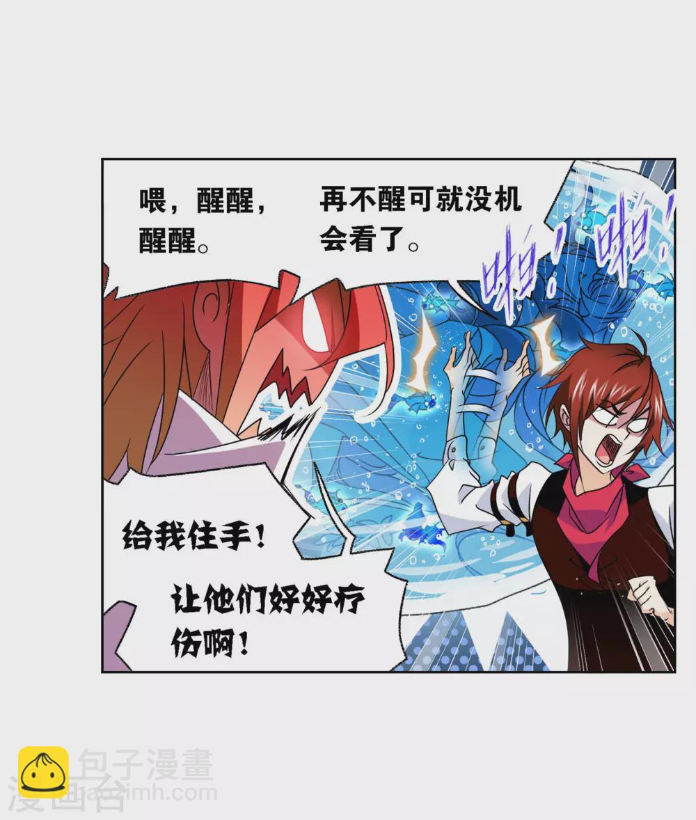 斗羅大陸 - 第733話 勇敢向前1 - 2