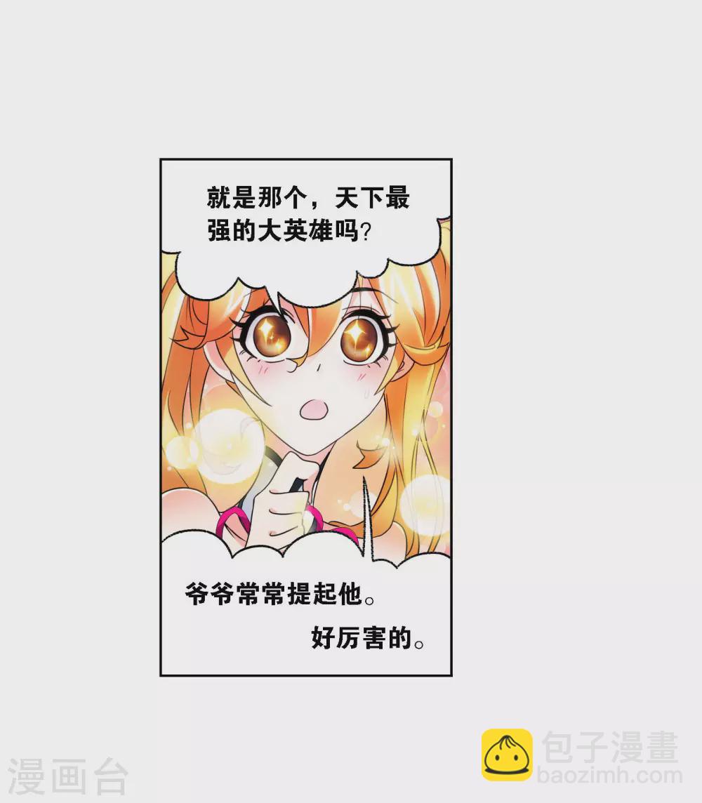 斗羅大陸 - 第733話 勇敢向前1 - 3