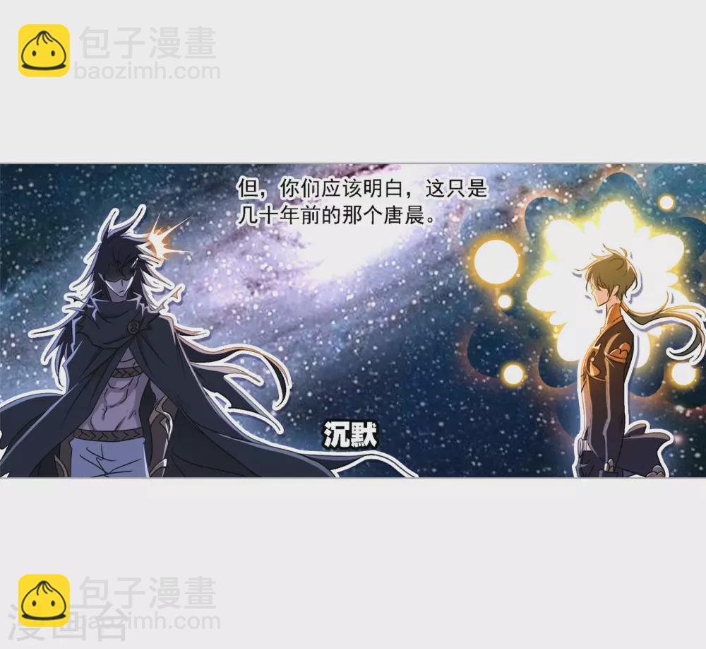 斗羅大陸 - 第733話 勇敢向前1 - 7