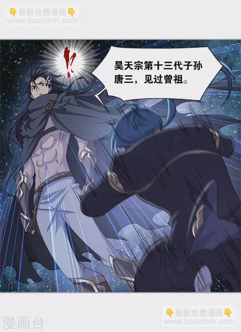 斗羅大陸 - 第733話 勇敢向前1 - 2