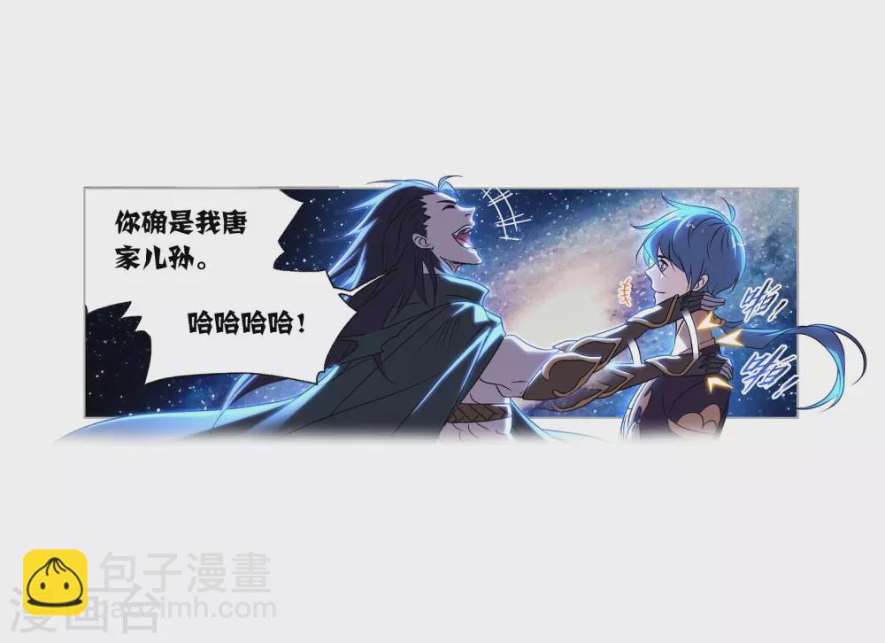 斗羅大陸 - 第733話 勇敢向前1 - 3