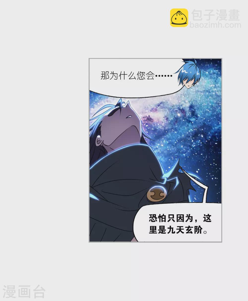 斗羅大陸 - 第733話 勇敢向前1 - 4