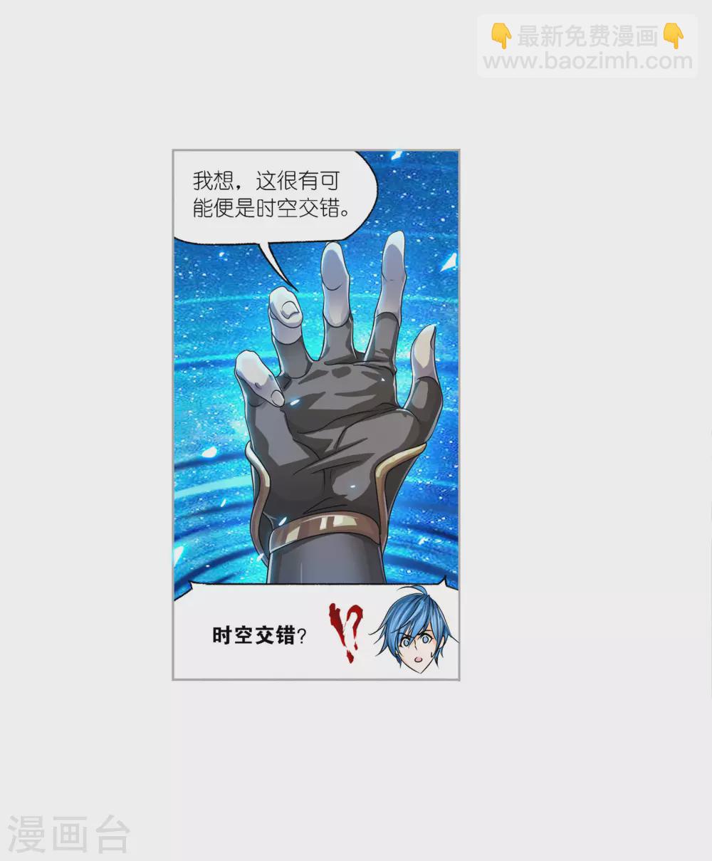 斗羅大陸 - 第733話 勇敢向前1 - 1