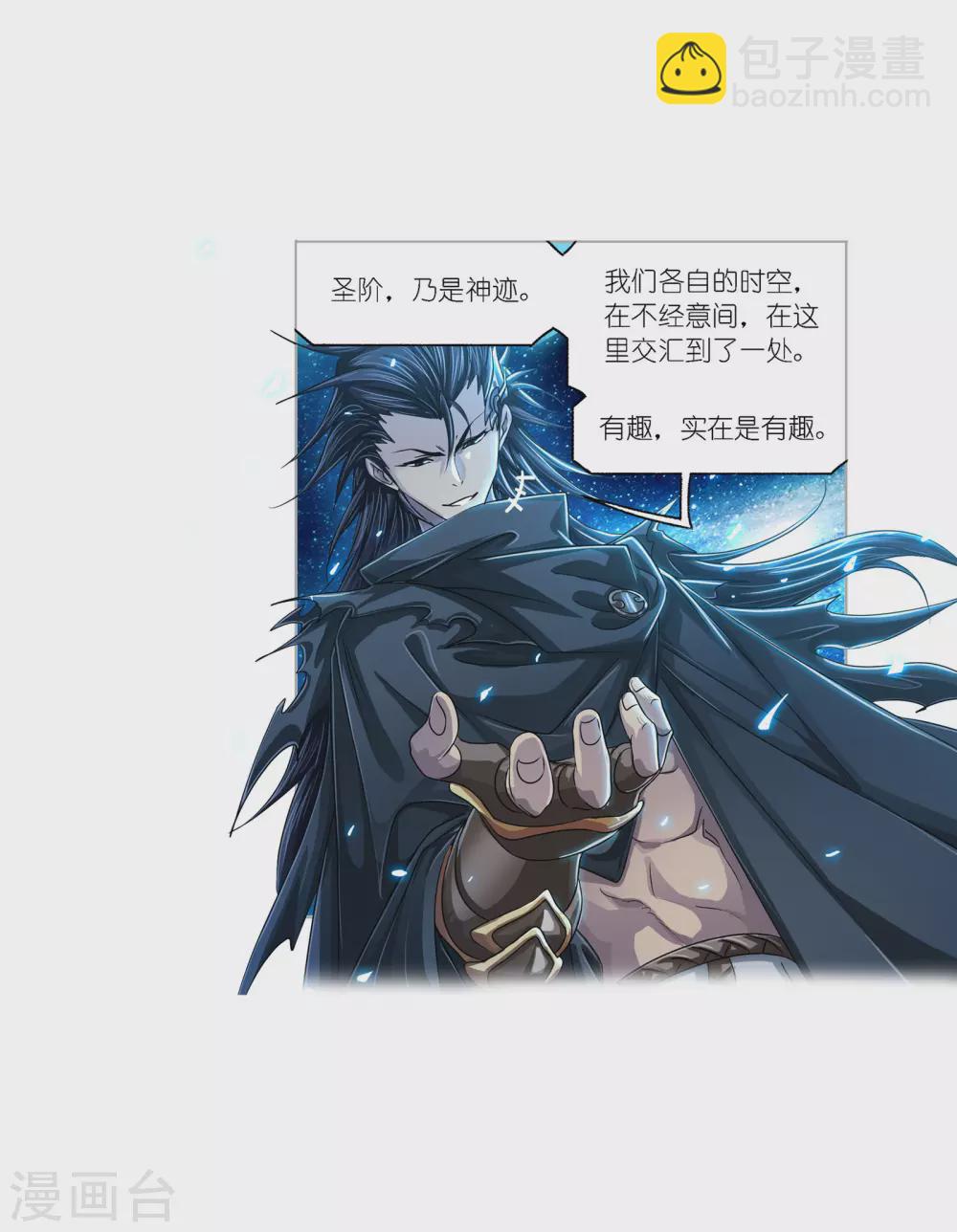 斗羅大陸 - 第733話 勇敢向前1 - 2