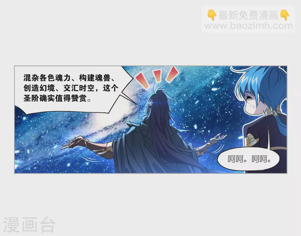 斗羅大陸 - 第733話 勇敢向前1 - 3