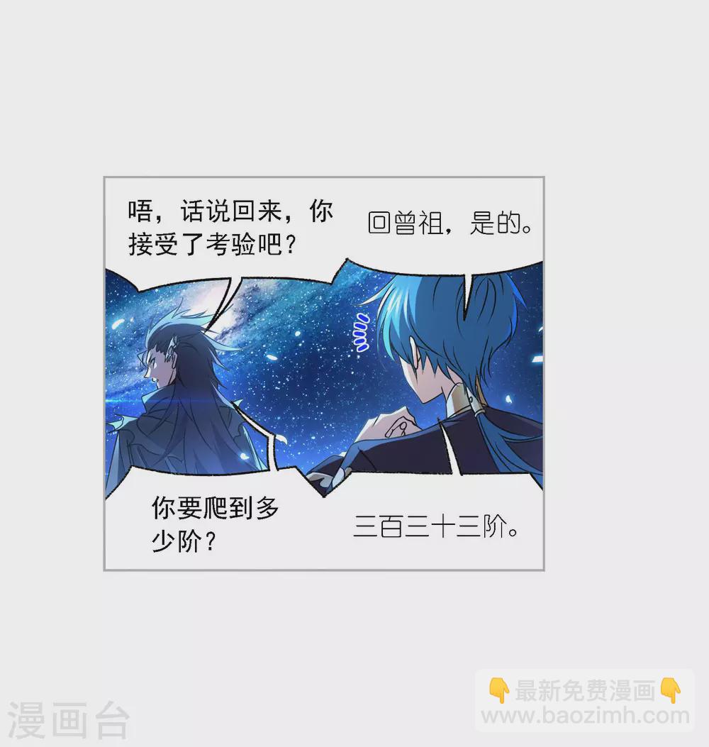 斗羅大陸 - 第733話 勇敢向前1 - 5