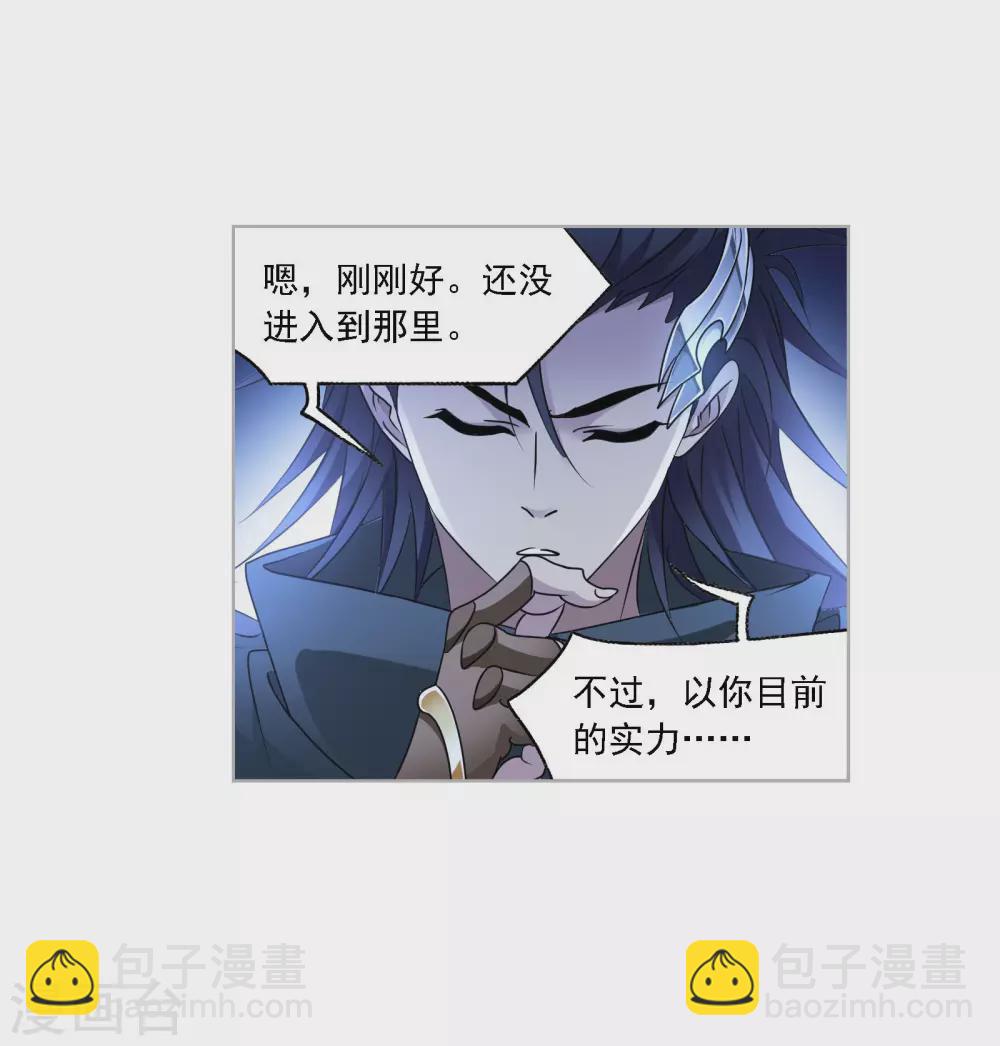 斗羅大陸 - 第733話 勇敢向前1 - 6