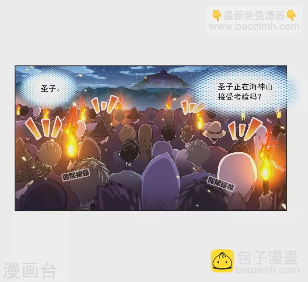 斗羅大陸 - 第733話 勇敢向前1 - 5