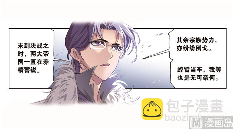 斗羅大陸 - 第261話 九星聖子（1） - 6