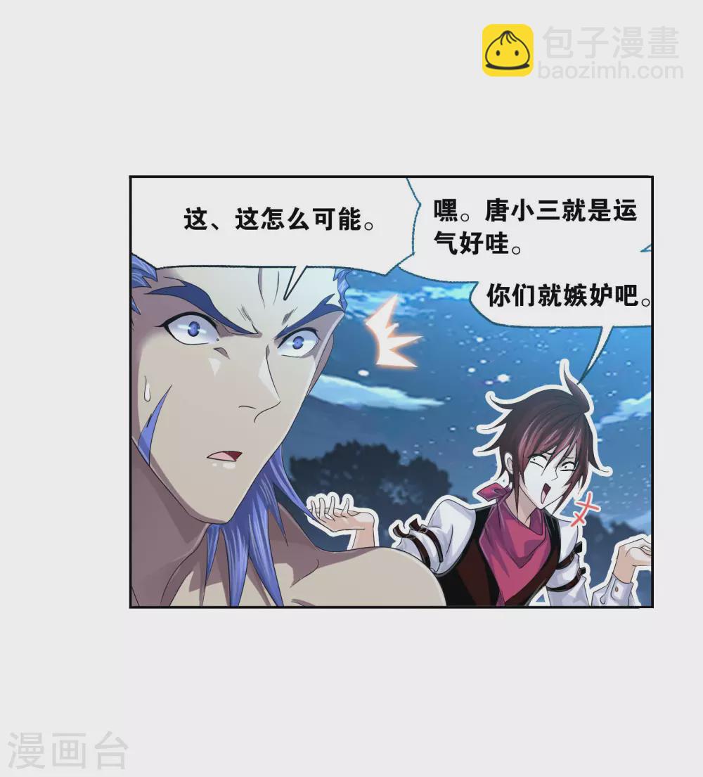 斗羅大陸 - 第734話 勇敢向前2(1/2) - 7