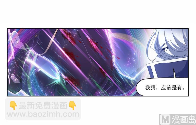 斗羅大陸 - 第263話 歐陽孫（1）(1/2) - 2