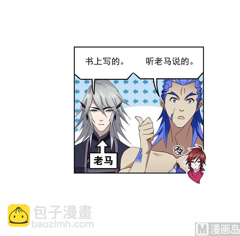 斗羅大陸 - 第263話 歐陽孫（1）(1/2) - 2