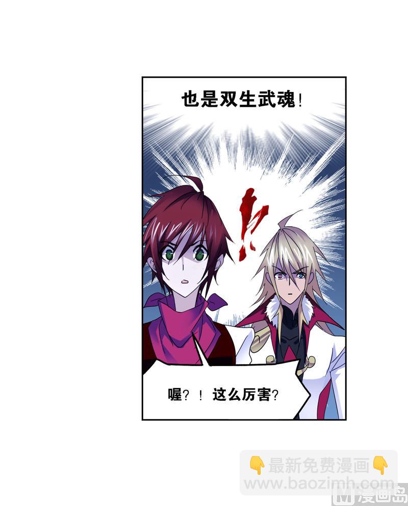 斗羅大陸 - 第264話 無敵天才（1） - 5