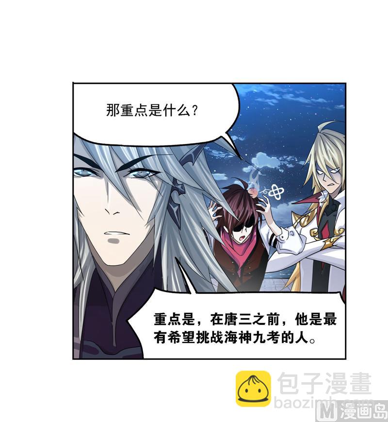 斗羅大陸 - 第264話 無敵天才（1） - 7