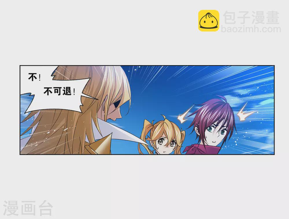 斗羅大陸 - 第740話 與自我的戰鬥2(1/2) - 1